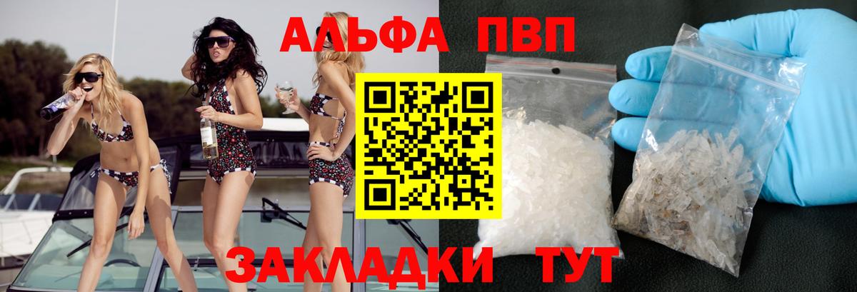 Альфа ПВП кристаллы  А ПВП  Татарск  где купить наркоту  Вход с VPN  Альфа ПВП Соль 