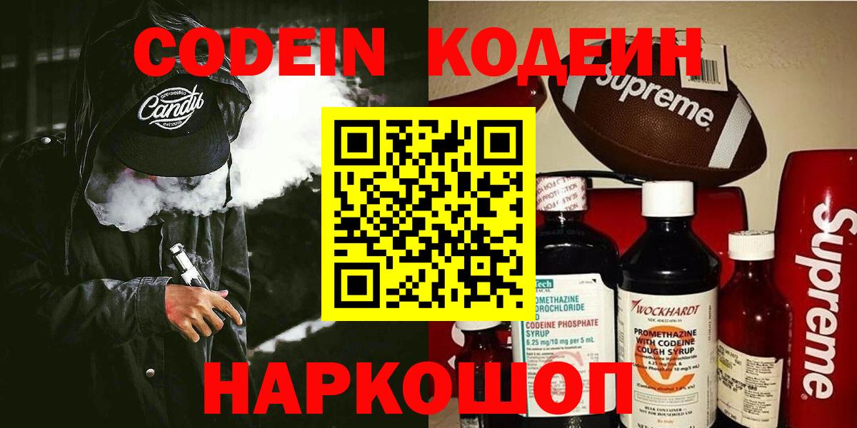 Кодеин напиток Lean (лин)  Вход с VPN  Татарск 