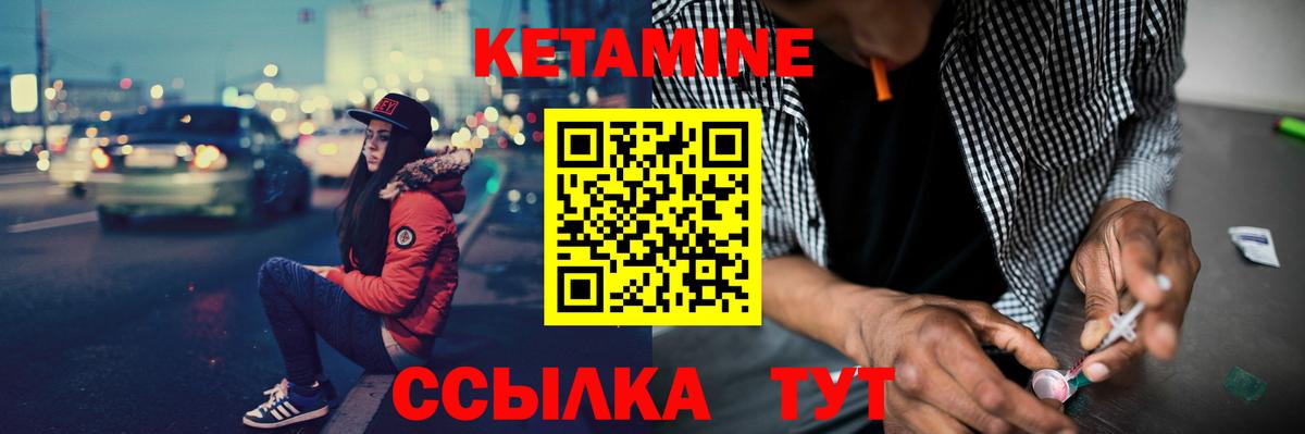 Татарск  Кетамин ketamine  Вход с VPN 