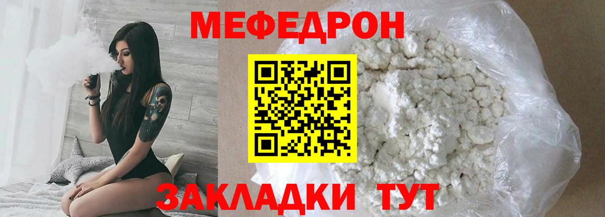 Мефедрон  МЯУ-МЯУ кристаллы  Вход с VPN  МЕФ  Татарск  Мефедрон мяу мяу 